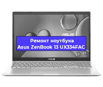 Замена кулера на ноутбуке Asus ZenBook 13 UX334FAC в Белгороде